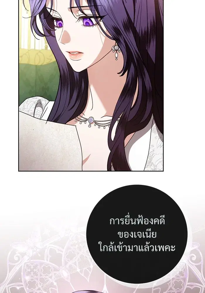 To My Husband’s Mistress ตอนที่ 84 — page 82 of 111