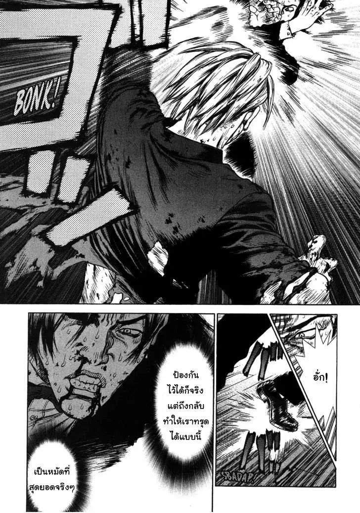 Sun-ken Rock ตอนที่ 42 — page 12 of 90