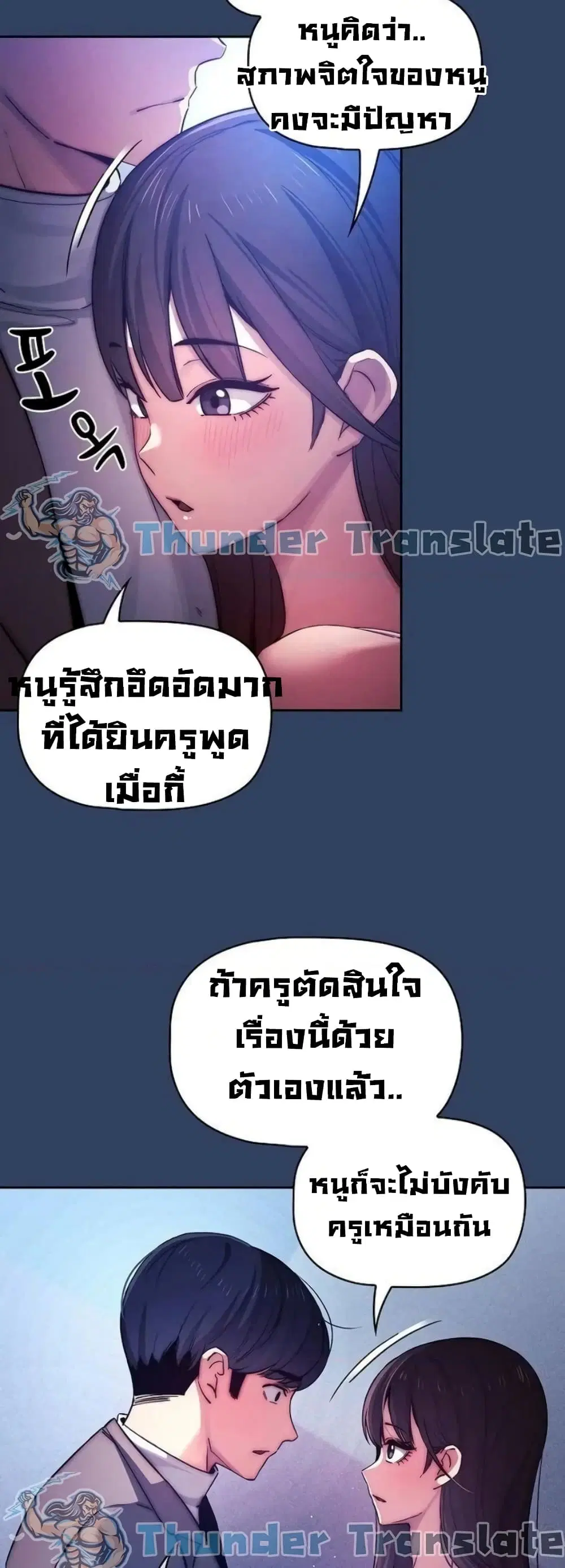 Private Tutoring in These Trying Times ตอนที่ 39 — page 26 of 42