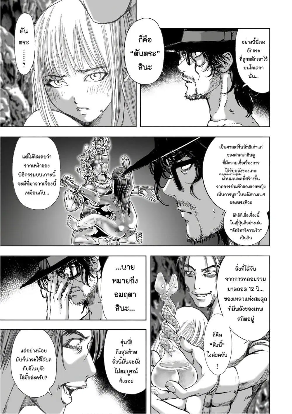 Mura Matsuri ตอนที่ 12.8 — page 9 of 24