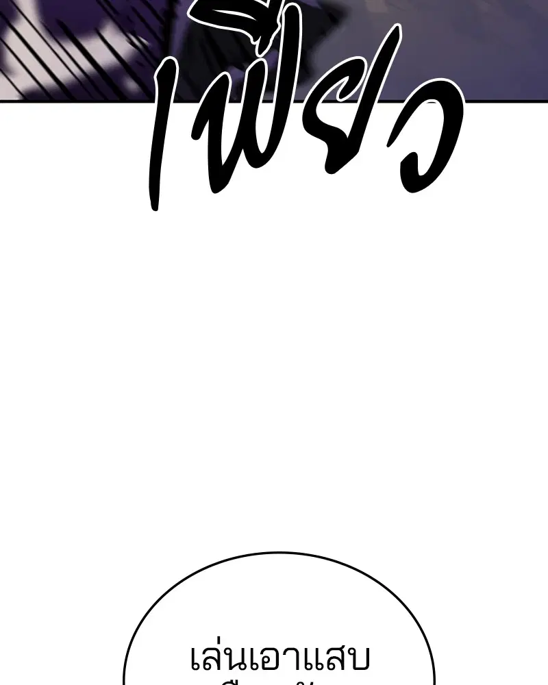 The Player ตอนที่ 139 — page 142 of 161