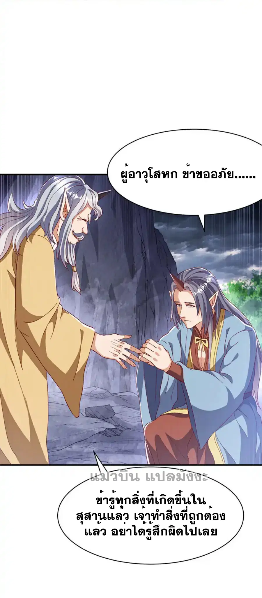 Wu Ni ตอนที่ 490 — page 13 of 33