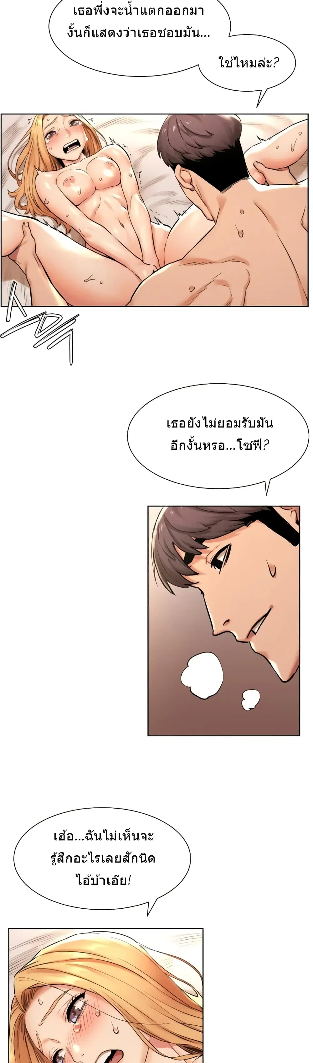 Silent War ตอนที่ 87 — page 3 of 31