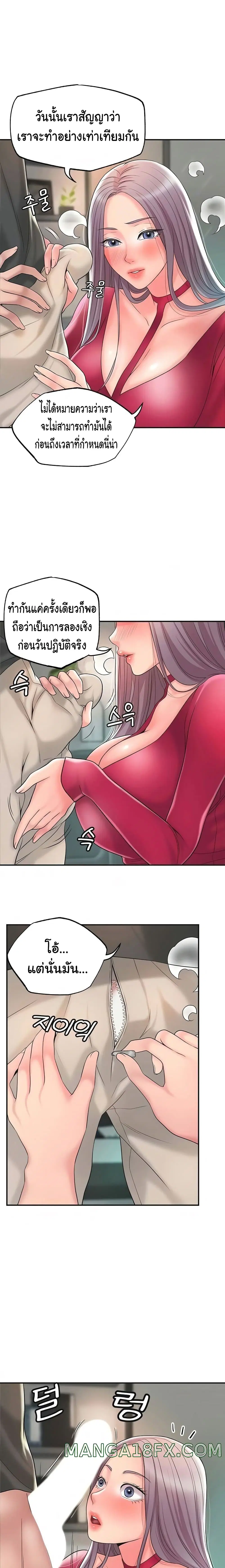 New Town ตอนที่ 37 — page 9 of 25