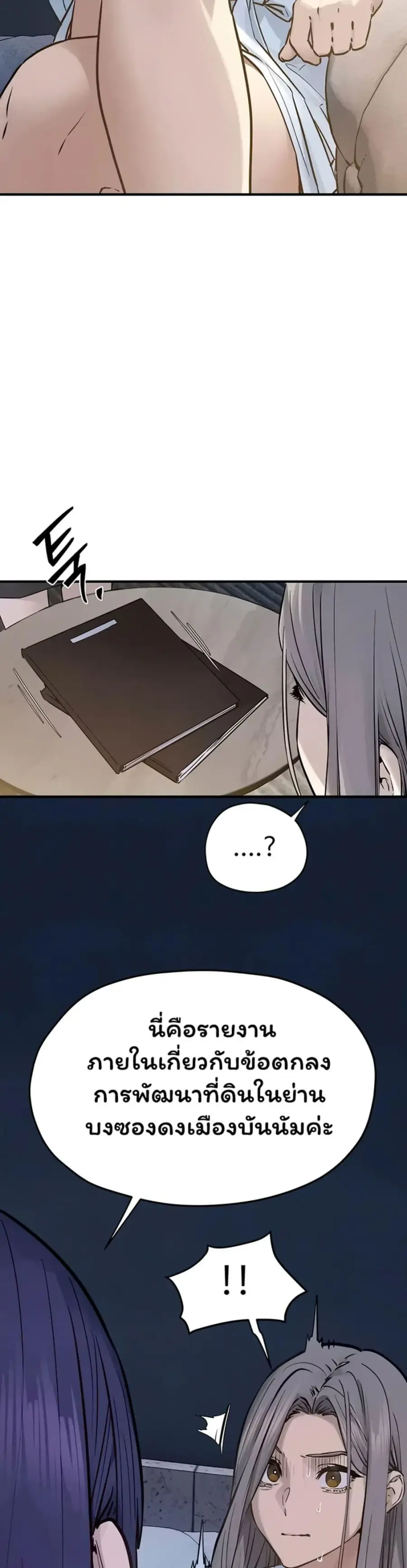 Moby Dick ตอนที่ 94 — page 5 of 40