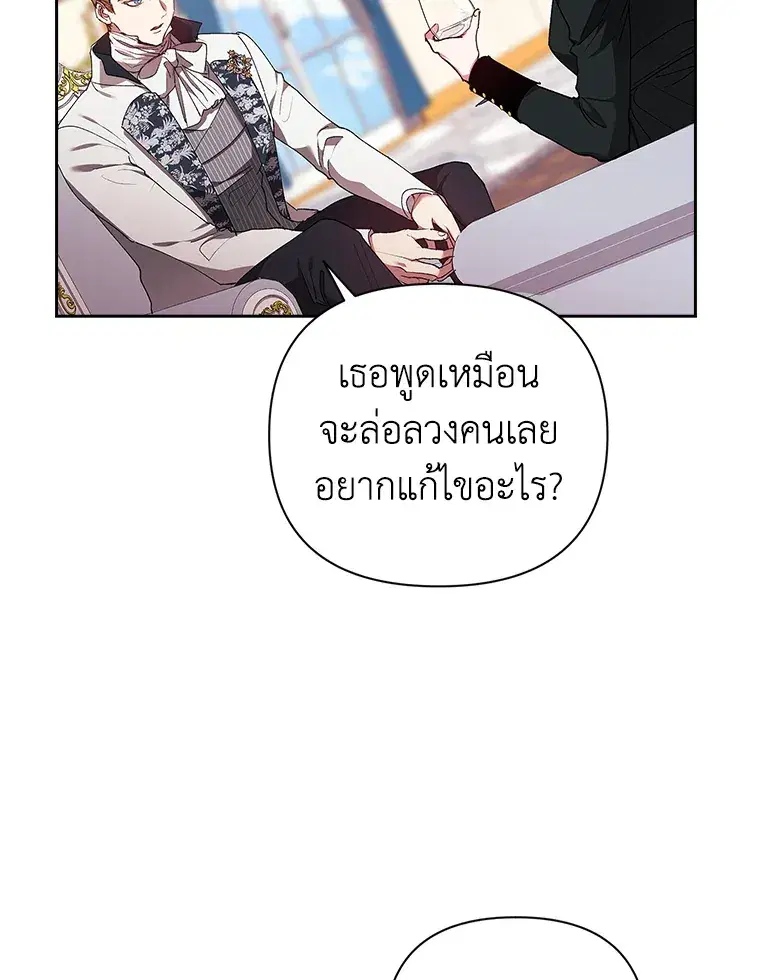The Broken Ring – This Marriage Will Fail Anyway ตอนที่ 14 — page 30 of 117