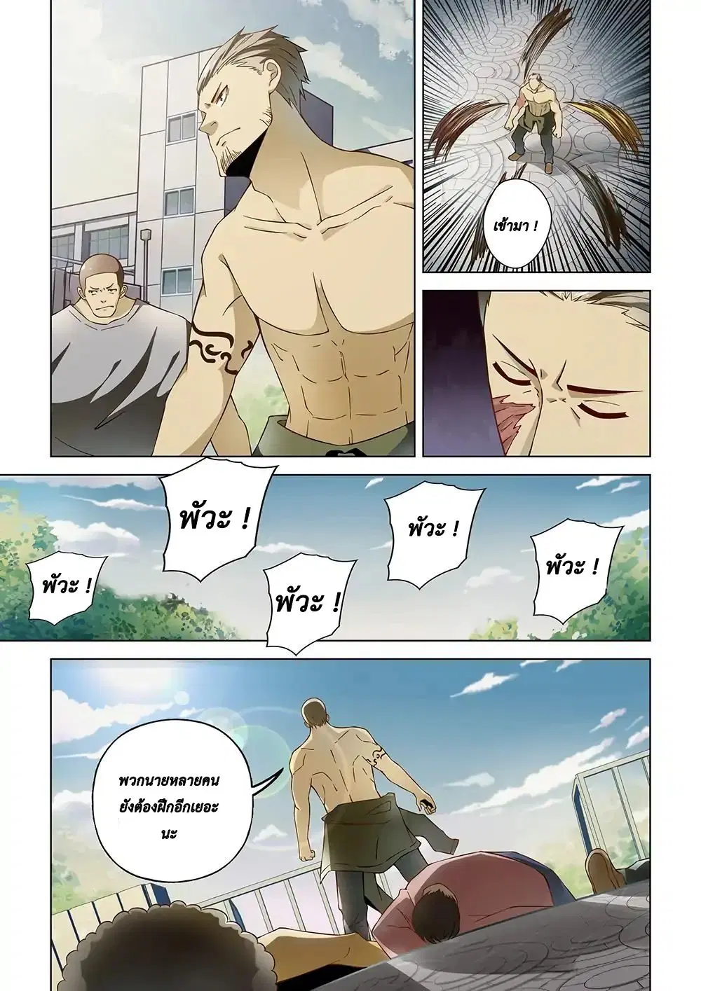 The Last Human ตอนที่ 117 — page 11 of 18