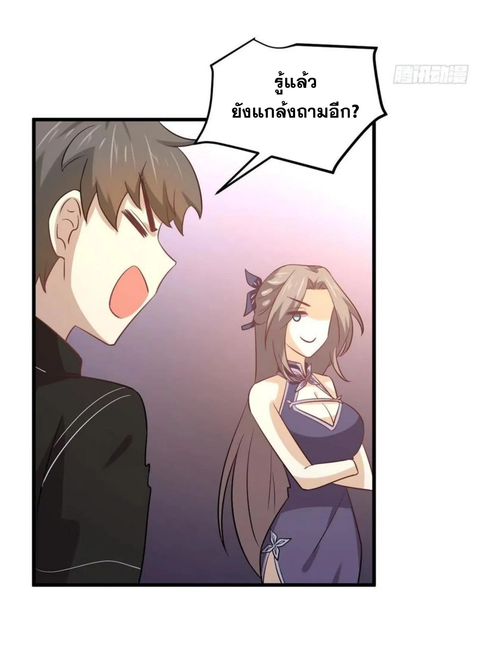 Immortal Swordsman in the Reverse World ตอนที่ 144 — page 41 of 43