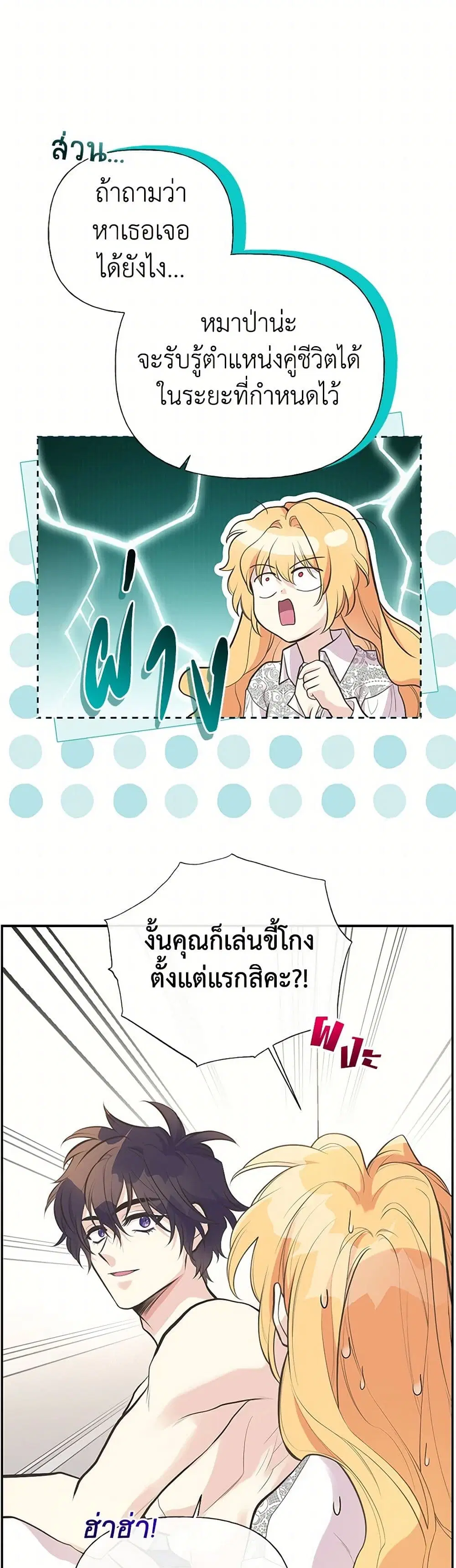 My Sister Picked up the Male Lead ตอนที่ 85 — page 31 of 40