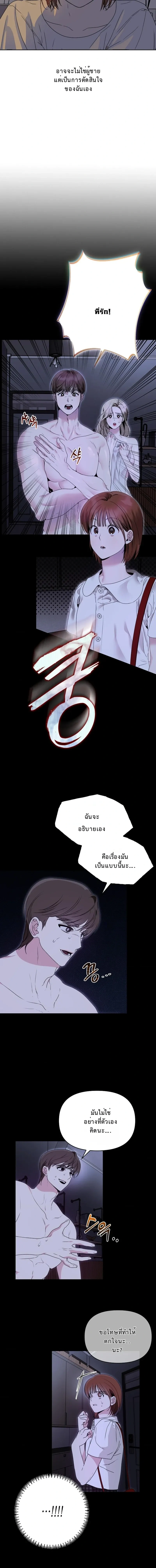 Just Friends – เพื่อนกันมัน(ส์)ไม่ซึ้ง ตอนที่ 2 — page 2 of 17