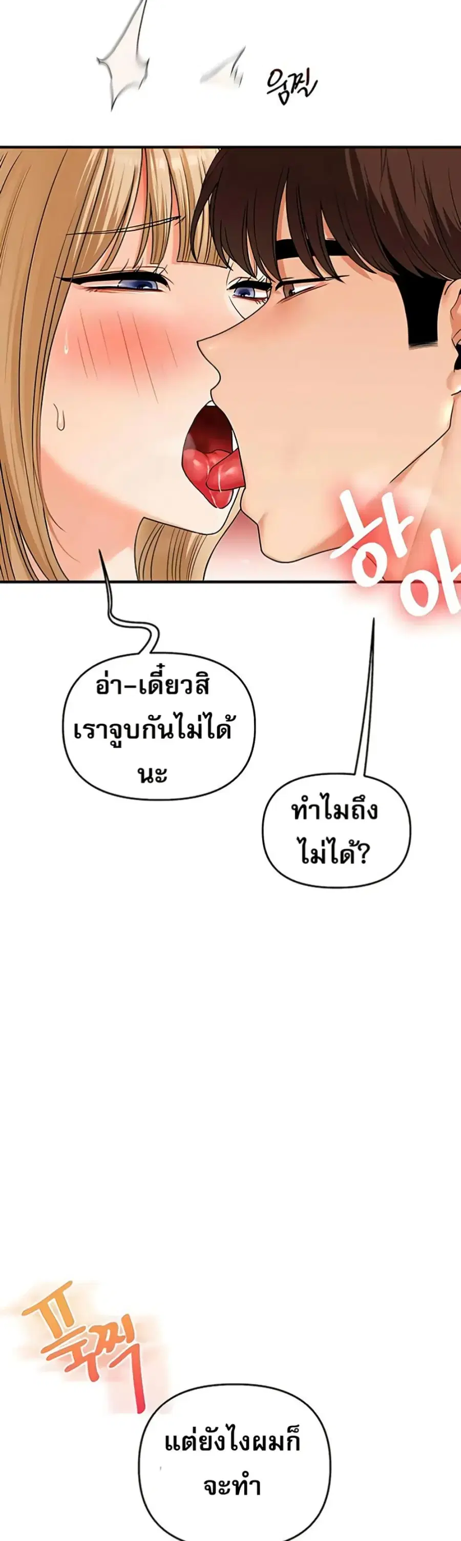 Relationship Reversal ตอนที่ 104 — page 33 of 51