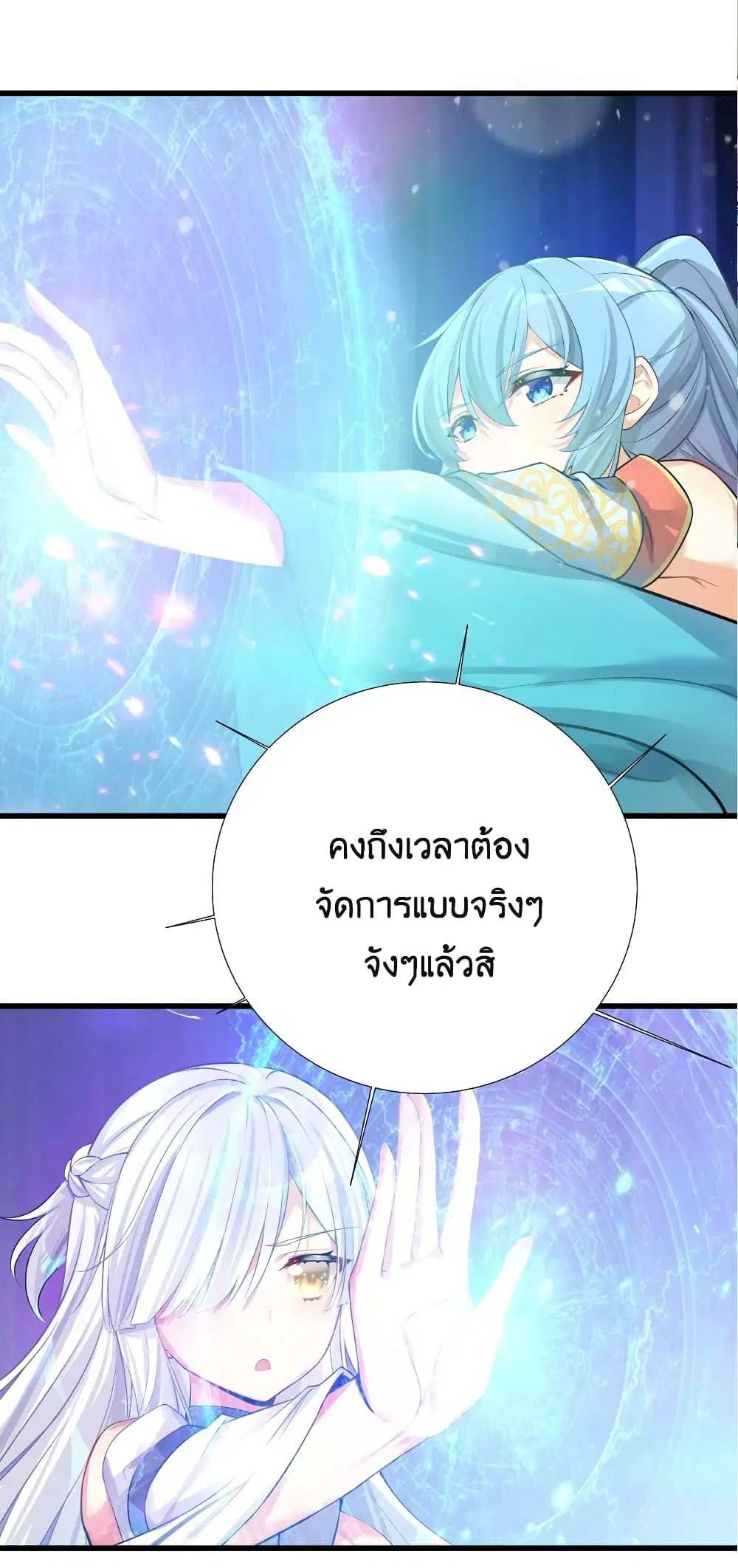 What Happended? Why I become to Girl? ตอนที่ 67 — page 11 of 63
