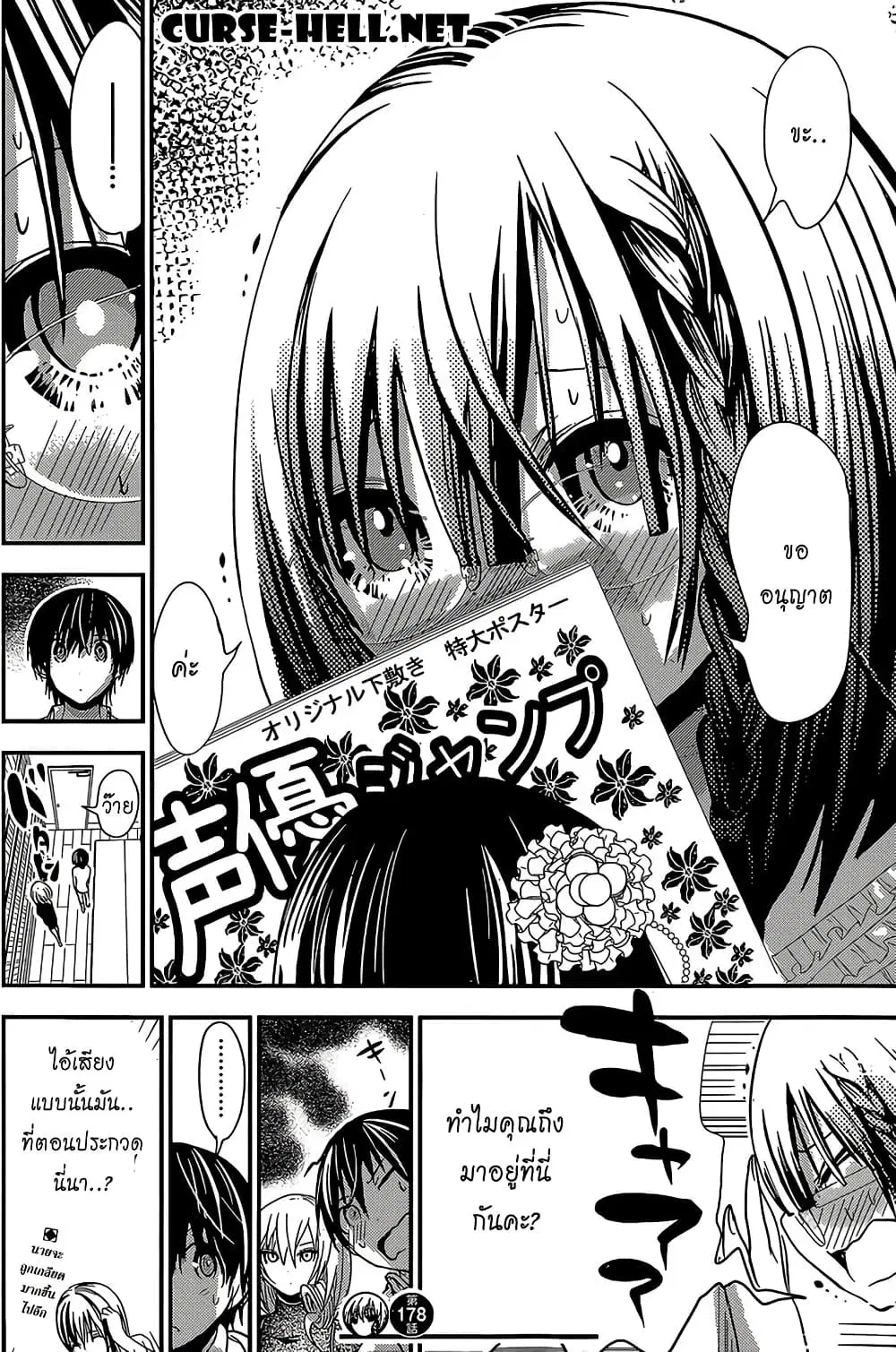 Minamoto-kun Monogatari ตอนที่ 178 — page 8 of 9