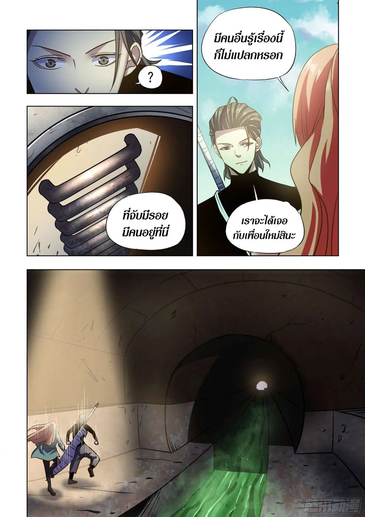 The Last Human ตอนที่ 506 — page 5 of 16