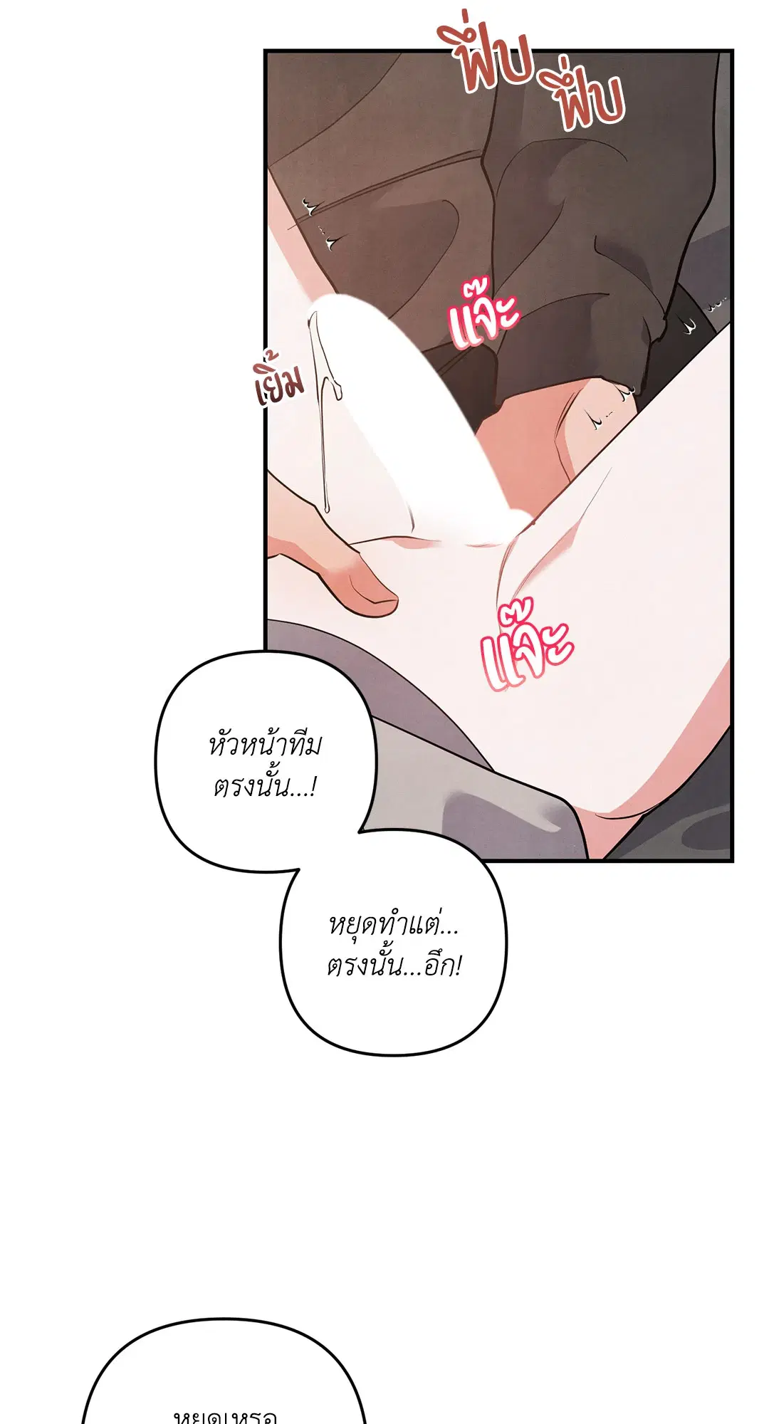 Roses and Champagne ตอนที่ 71 — page 22 of 59