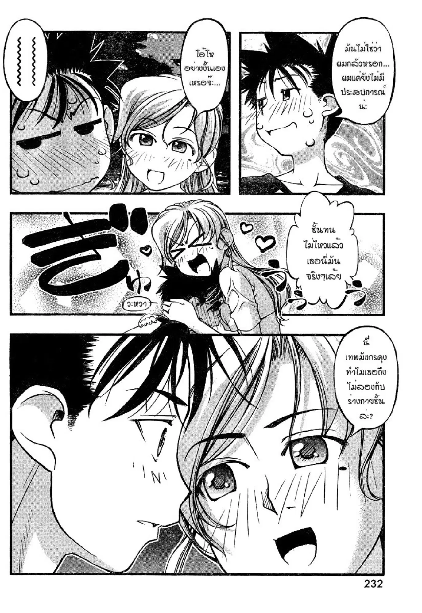 Umi no Misaki ตอนที่ 76 — page 6 of 20