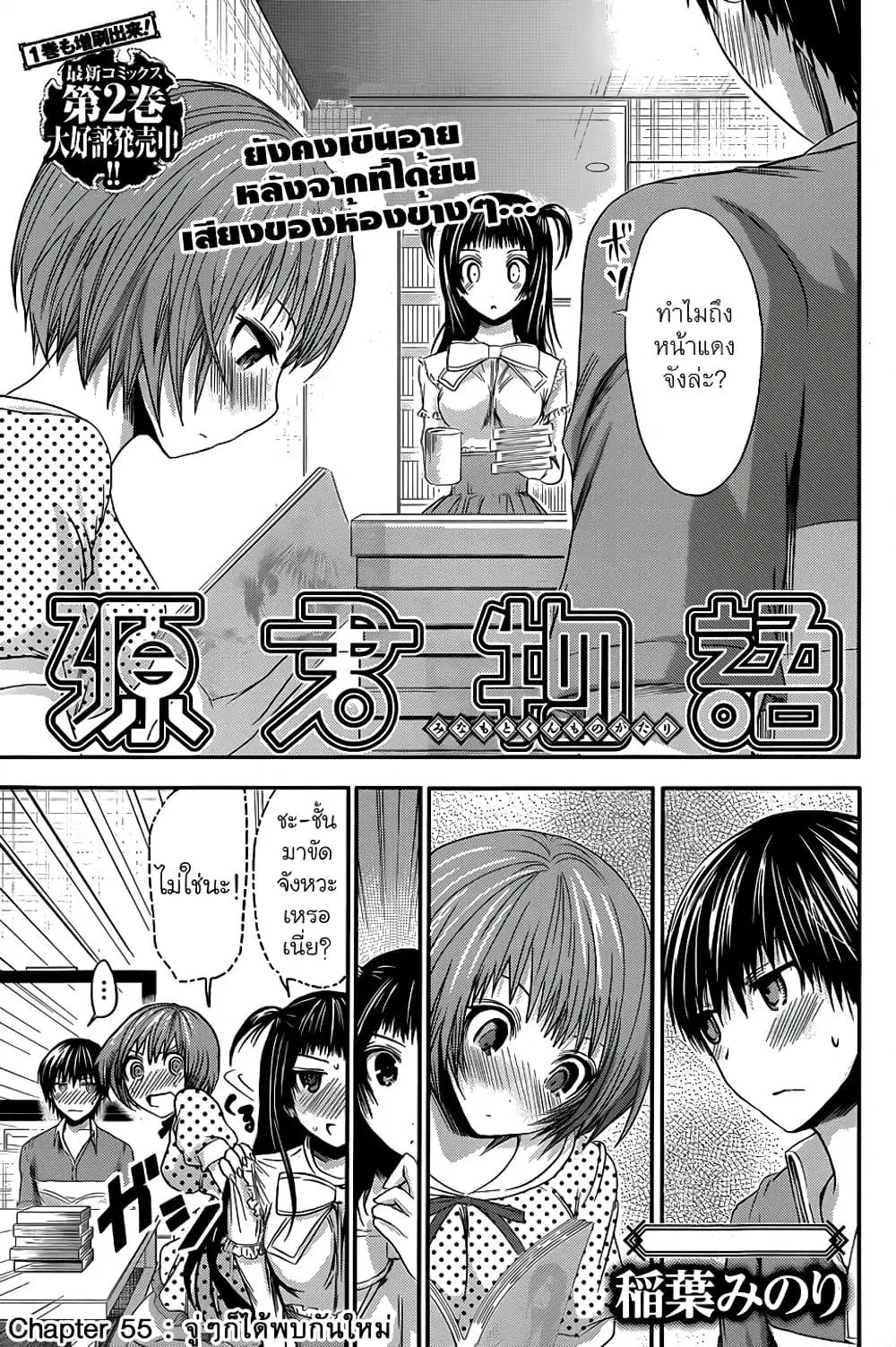 Minamoto-kun Monogatari ตอนที่ 55 — page 8 of 9