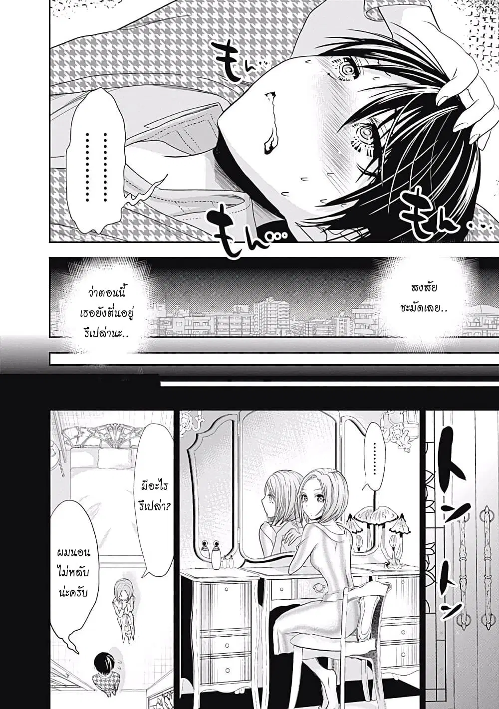Minamoto-kun Monogatari ตอนที่ 221 — page 4 of 11