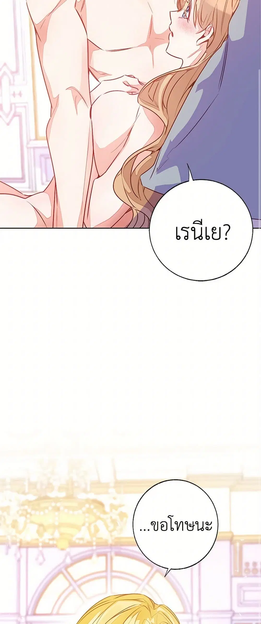 Stealing the Lady’s Heart ตอนที่ 89 — page 17 of 45