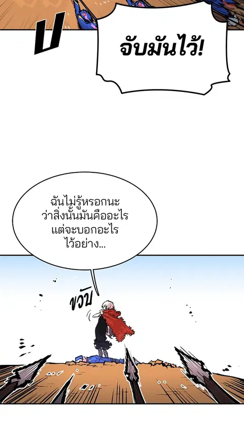The Player ตอนที่ 6 — page 23 of 92