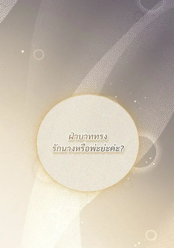 To My Husband’s Mistress ตอนที่ 54 — page 23 of 103
