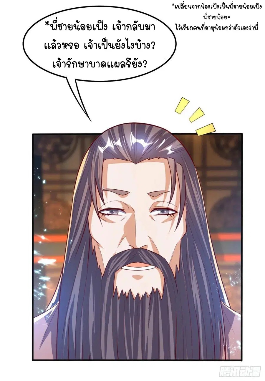 Wu Ni ตอนที่ 77 — page 37 of 38