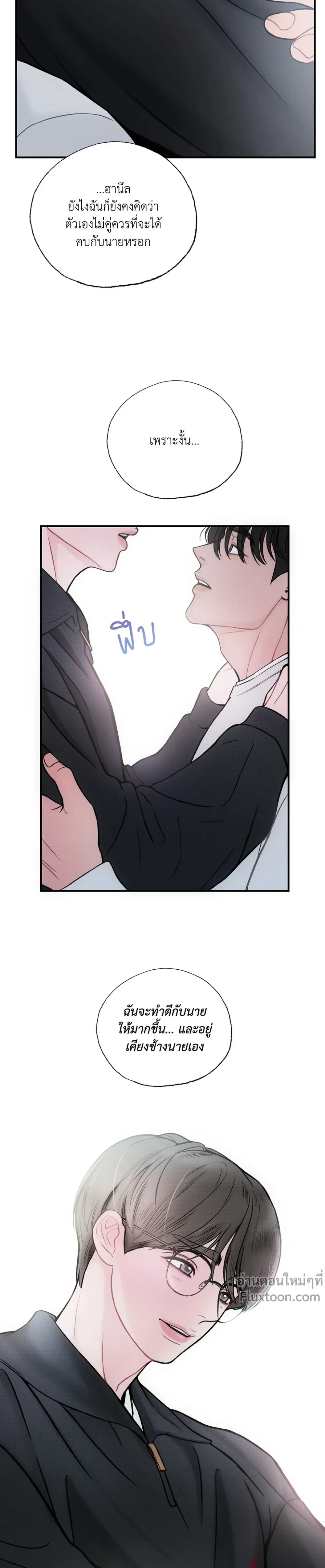Look Through You – เพียงเปิดใจรัก ตอนที่ 7 — page 19 of 21