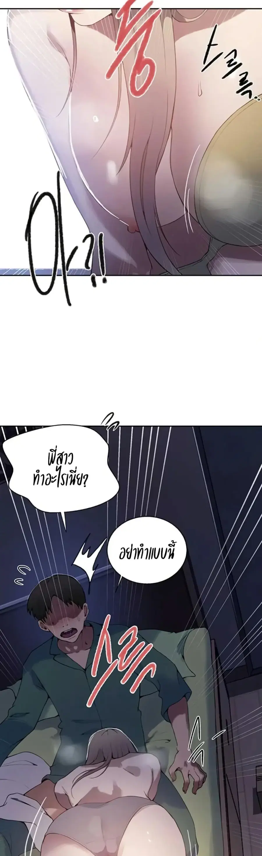 Secret Class ตอนที่ 291 — page 20 of 40