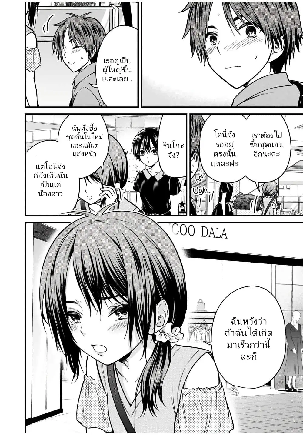 Ojousama no Shimobe ตอนที่ 83 — page 12 of 16