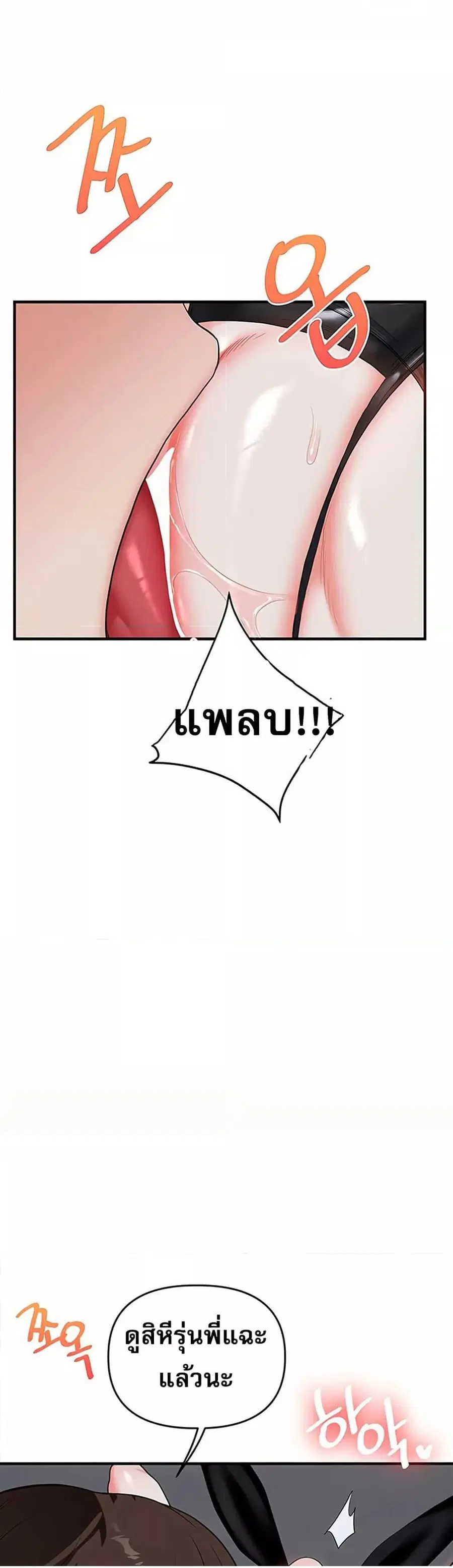 Relationship Reversal ตอนที่ 55 — page 52 of 61