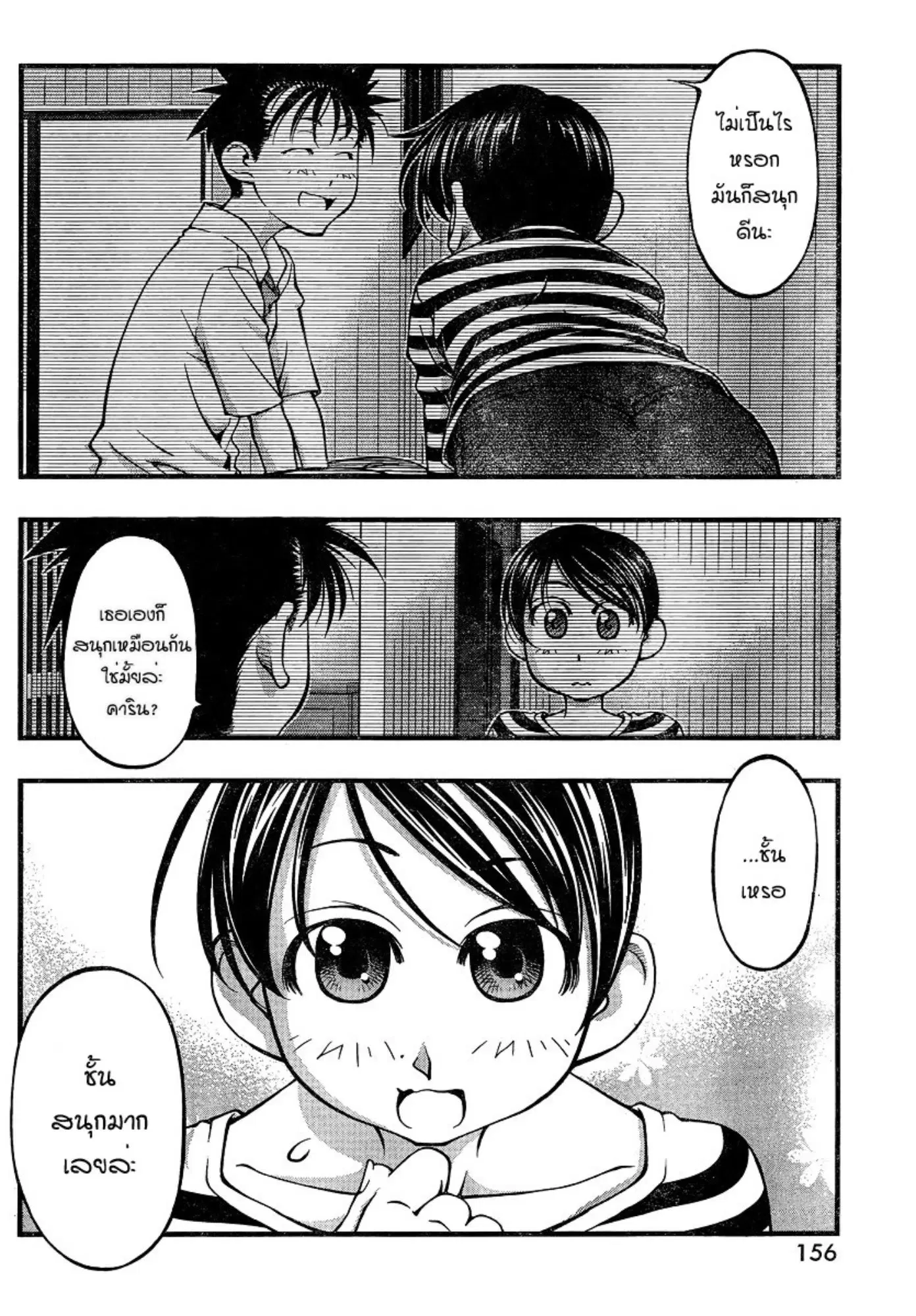 Umi no Misaki ตอนที่ 82 — page 4 of 20