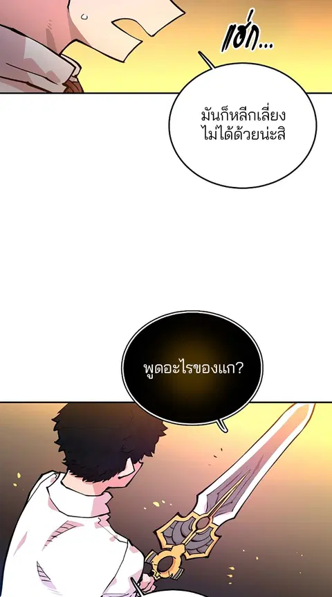 The Player ตอนที่ 6 — page 77 of 92