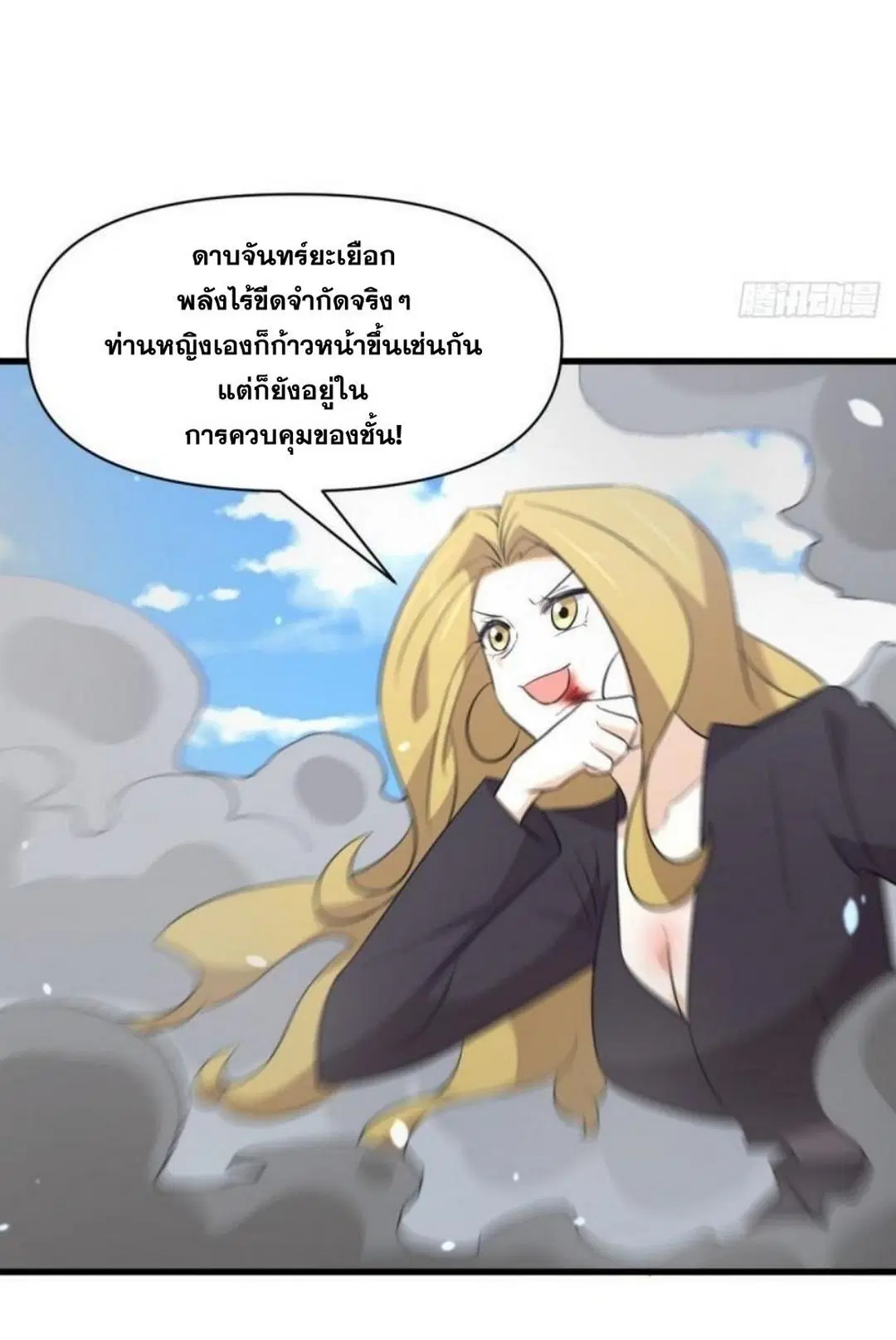 Immortal Swordsman in the Reverse World ตอนที่ 290 — page 32 of 44
