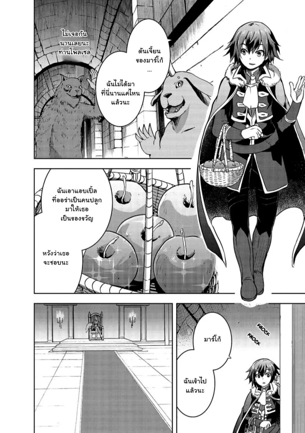 Maou-sama no Machizukuri! ~Saikyou no Danjon wa Kindai Toshi~ ตอนที่ 32 — page 14 of 31