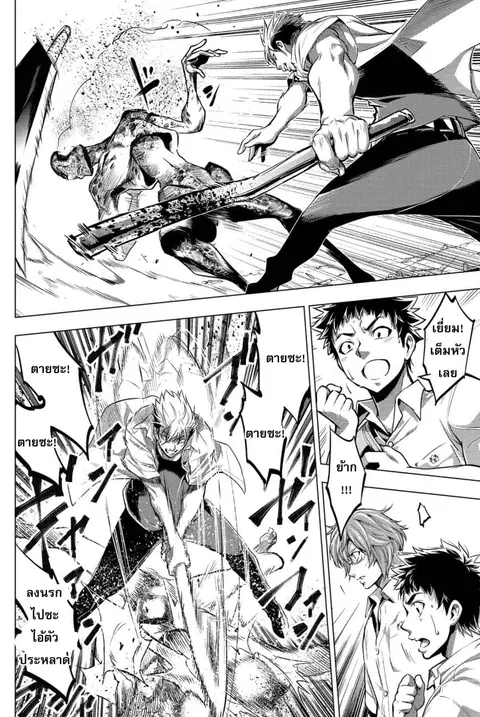 Ingoshima ตอนที่ 11 — page 5 of 21