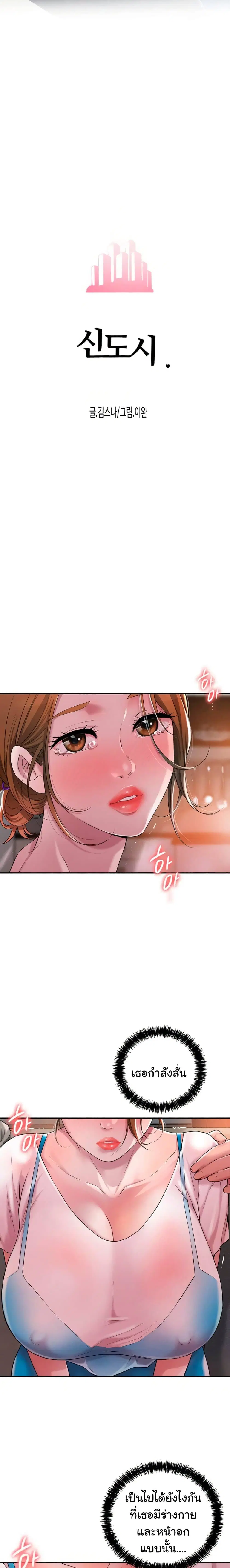 New Town ตอนที่ 4 — page 3 of 27