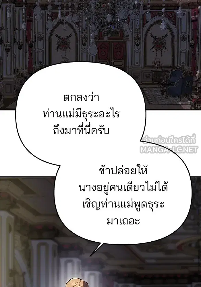 One Husband is Enough – เกมรักจับสามี ตอนที่ 57 — page 18 of 151
