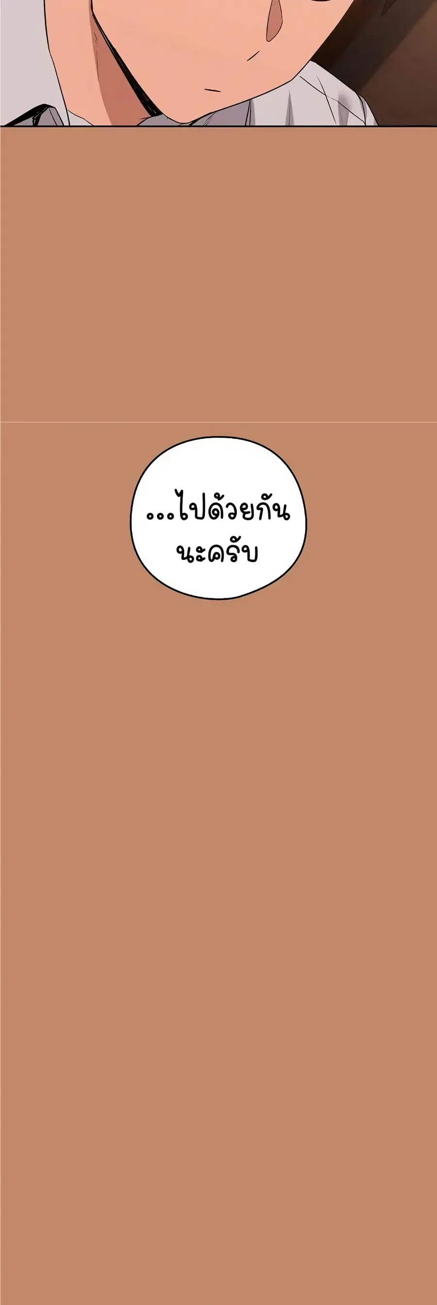 After Work Love Affairs ตอนที่ 15 — page 48 of 54