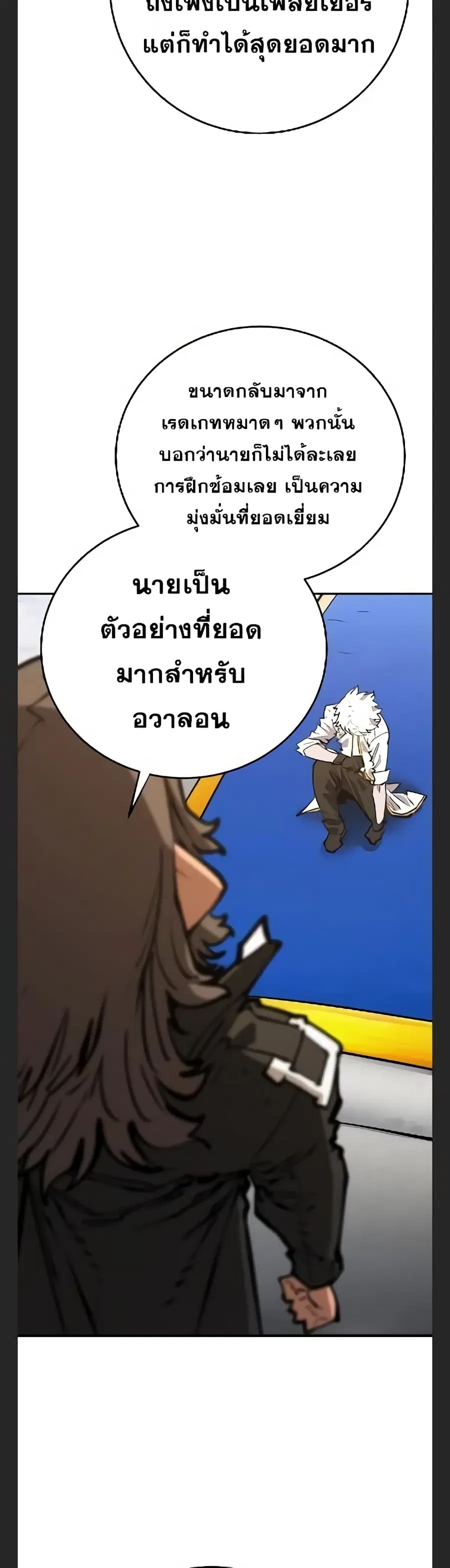 The Player ตอนที่ 113 — page 12 of 50
