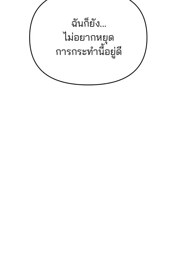 One Husband is Enough – เกมรักจับสามี ตอนที่ 81 — page 136 of 157