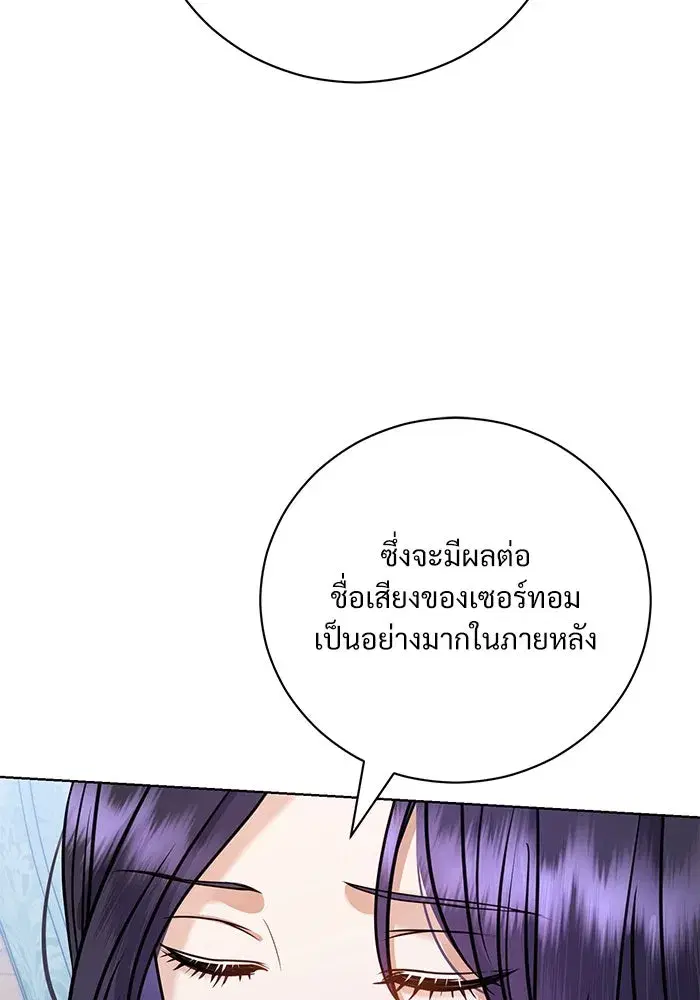 To My Husband’s Mistress ตอนที่ 44 — page 82 of 117