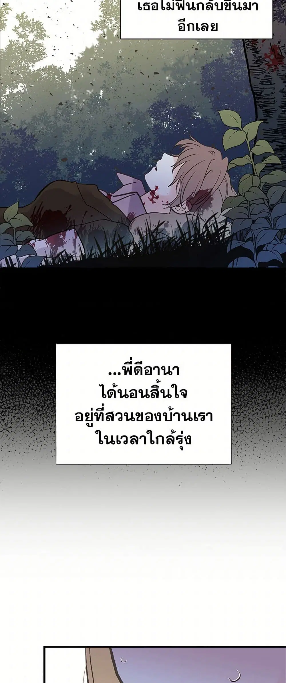 My Sister Picked up the Male Lead ตอนที่ 23 — page 14 of 45