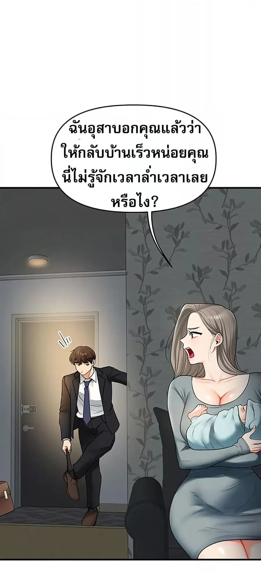 Relationship Reversal ตอนที่ 56 — page 36 of 81
