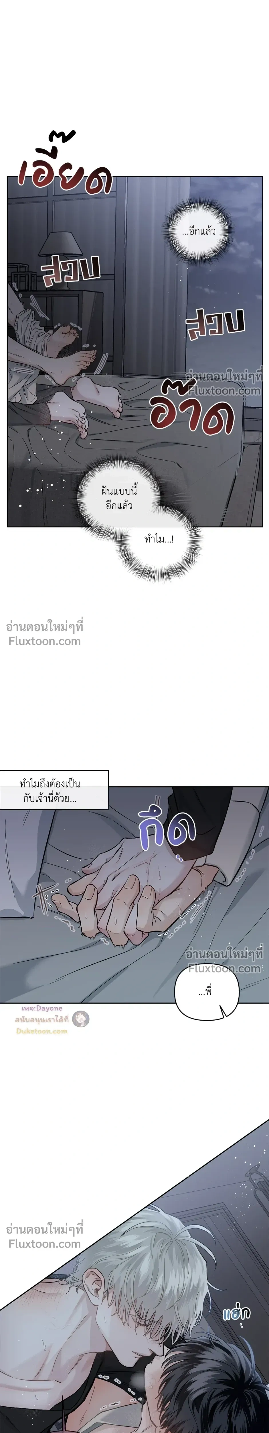 Into the Blue Water – ใต้ผืนดินแห่งน้ำตา ตอนที่ 4 — page 4 of 26