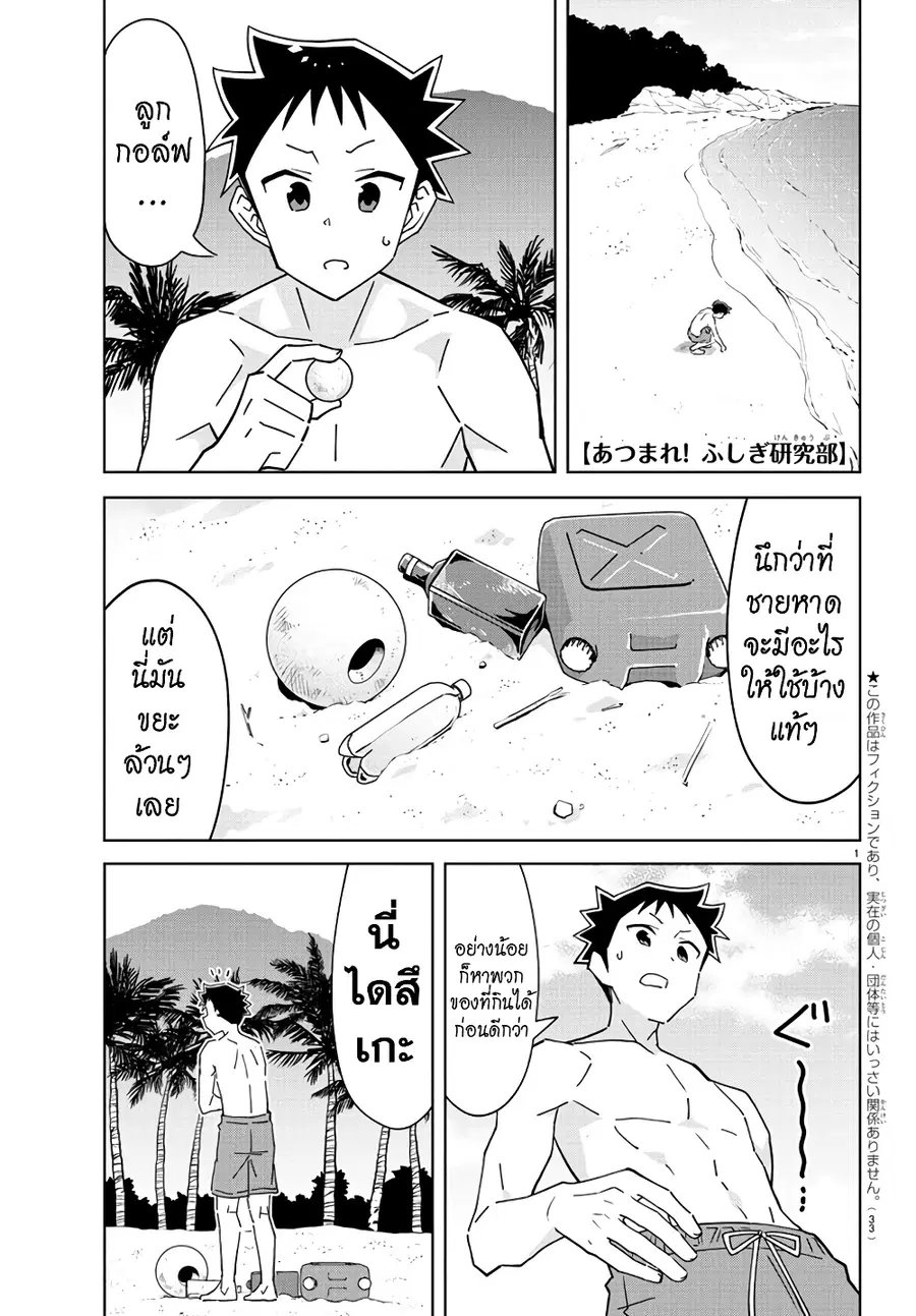 Atsumare! Fushigi Kenkyubu ตอนที่ 285 — page 1 of 8