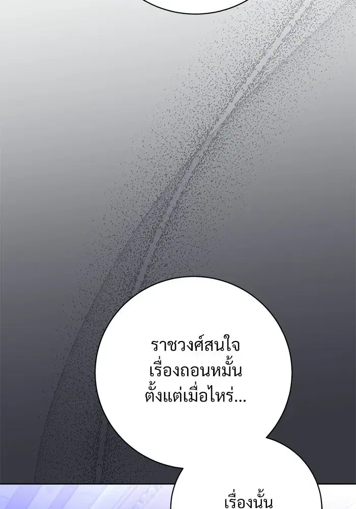 To My Husband’s Mistress ตอนที่ 91 — page 106 of 132