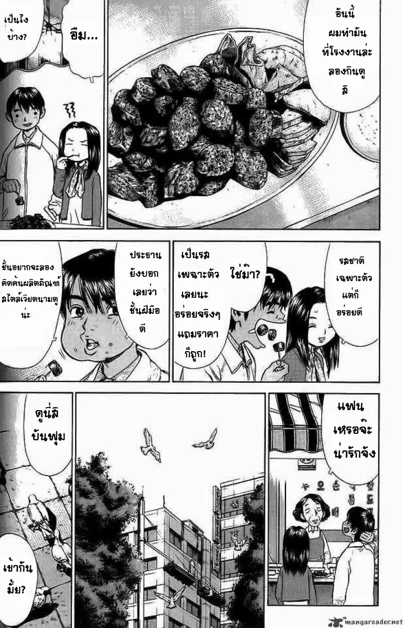 Sun-ken Rock ตอนที่ 11 — page 21 of 51