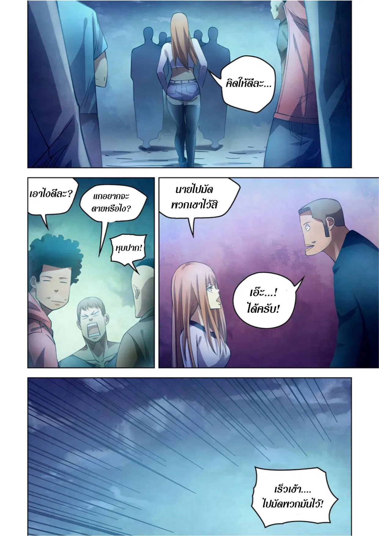 The Last Human ตอนที่ 280 — page 12 of 15
