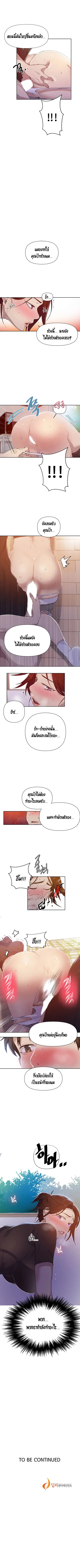 Secret Class ตอนที่ 67 — page 8 of 8