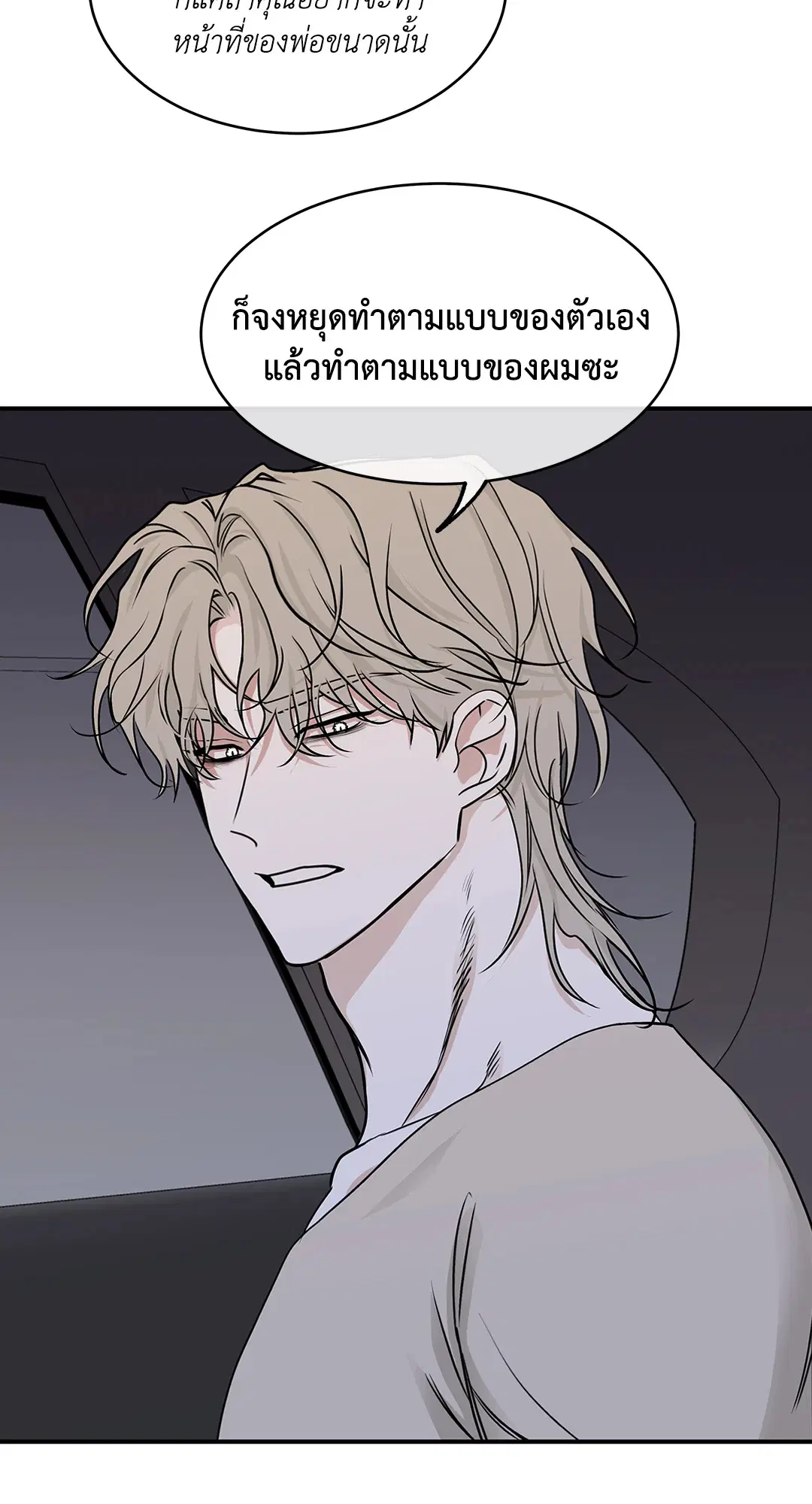 Low Tide in Twilight ตอนที่ 76 — page 43 of 72